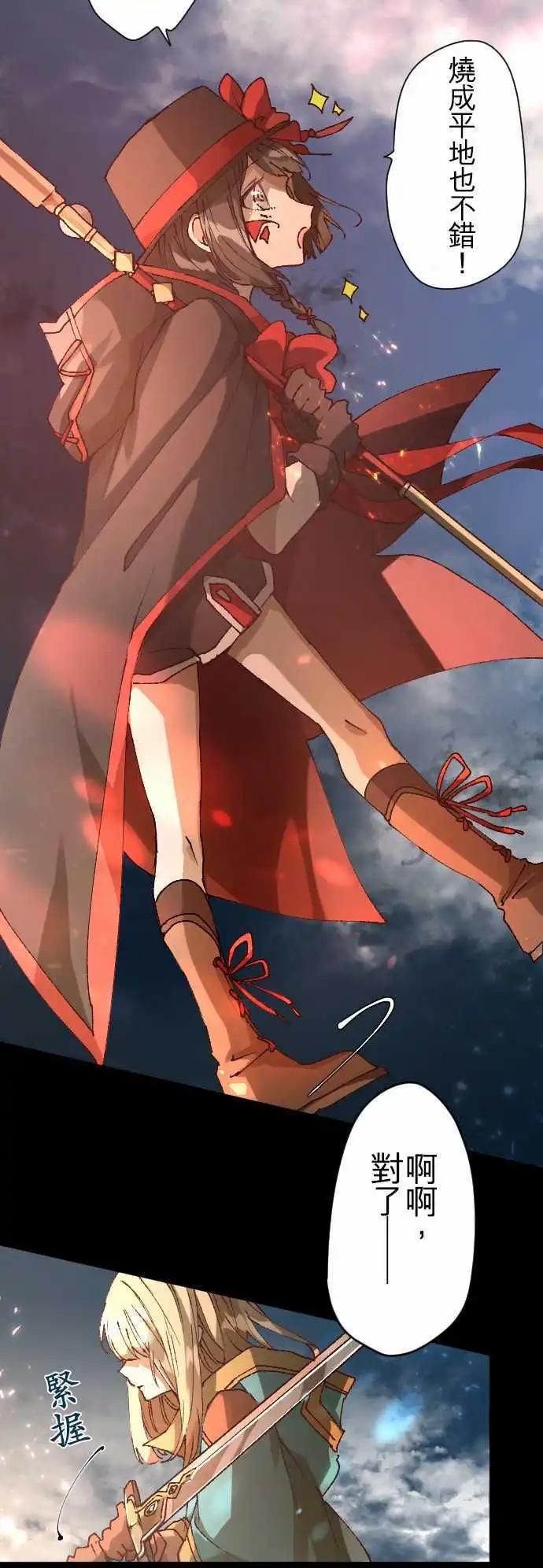 苍穹二重奏 - 33-少年们的因缘际会 - 第12张图