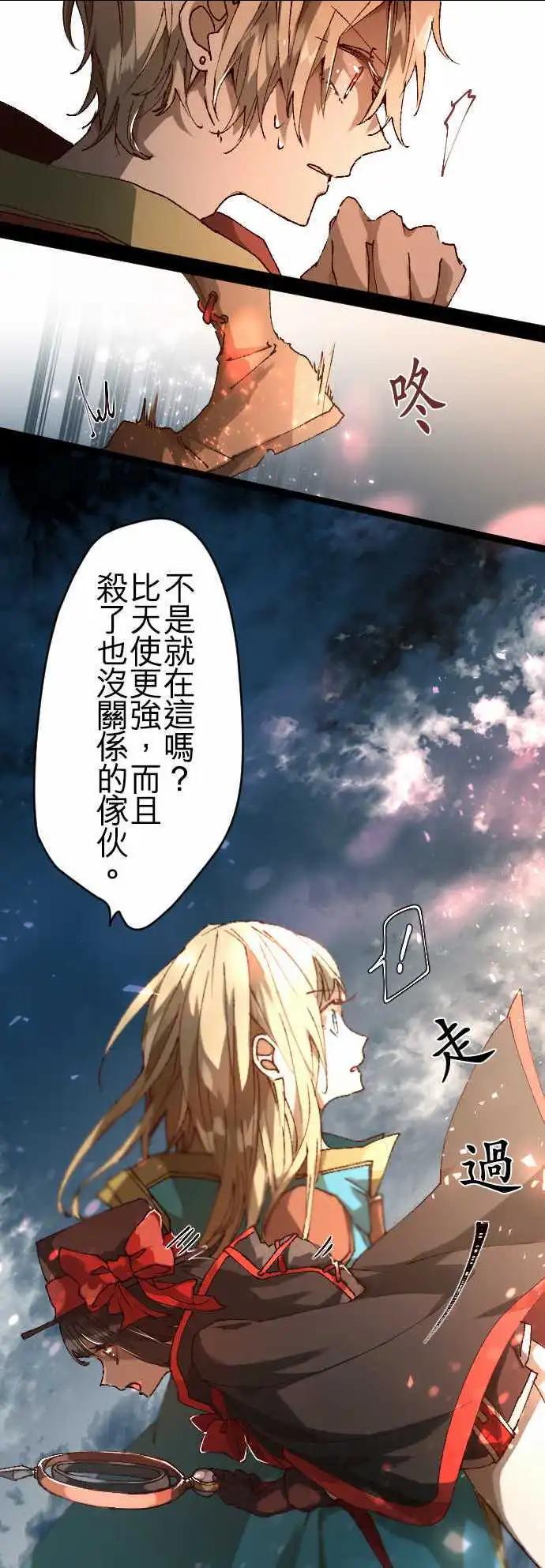 苍穹二重奏 - 33-少年们的因缘际会 - 第13张图