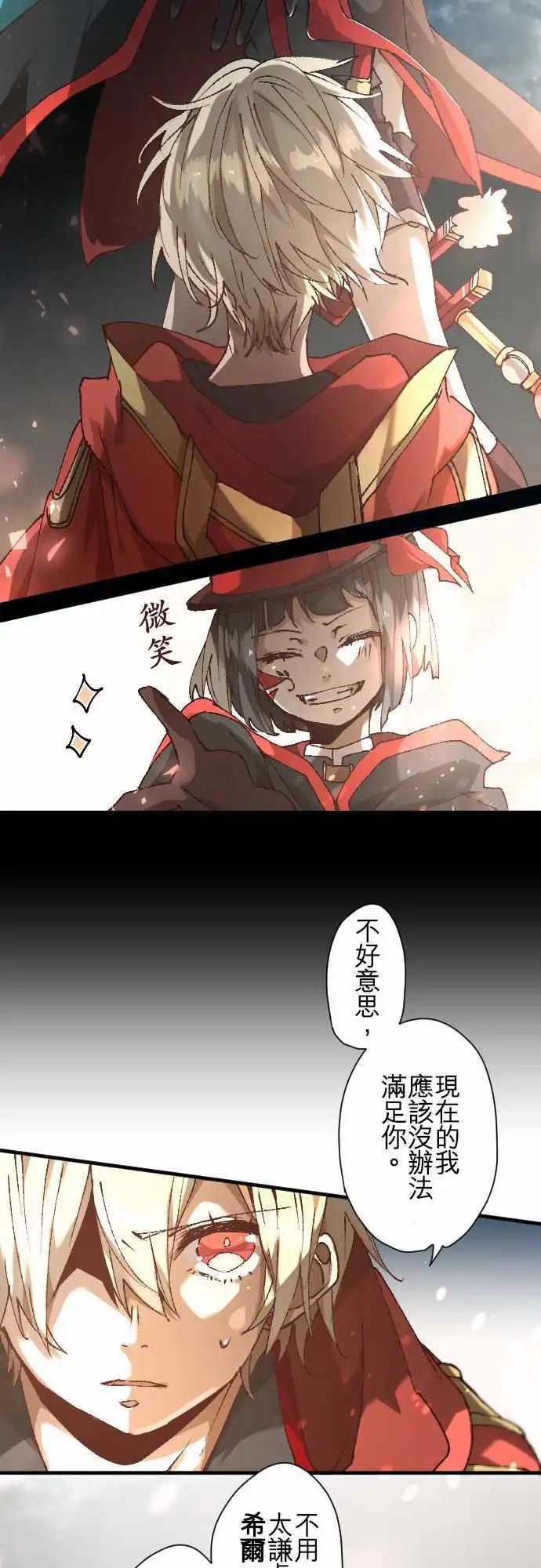 苍穹二重奏 - 33-少年们的因缘际会 - 第15张图