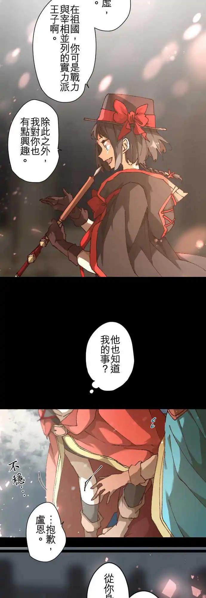 苍穹二重奏 - 33-少年们的因缘际会 - 第16张图