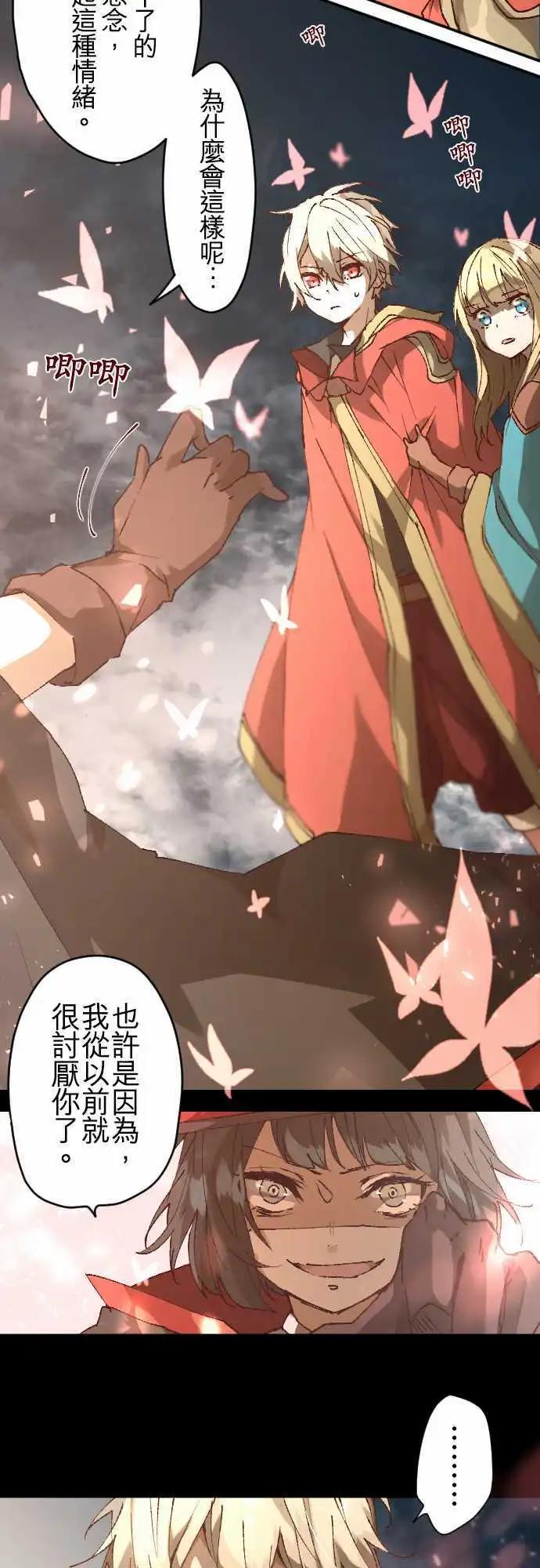 苍穹二重奏 - 33-少年们的因缘际会 - 第18张图