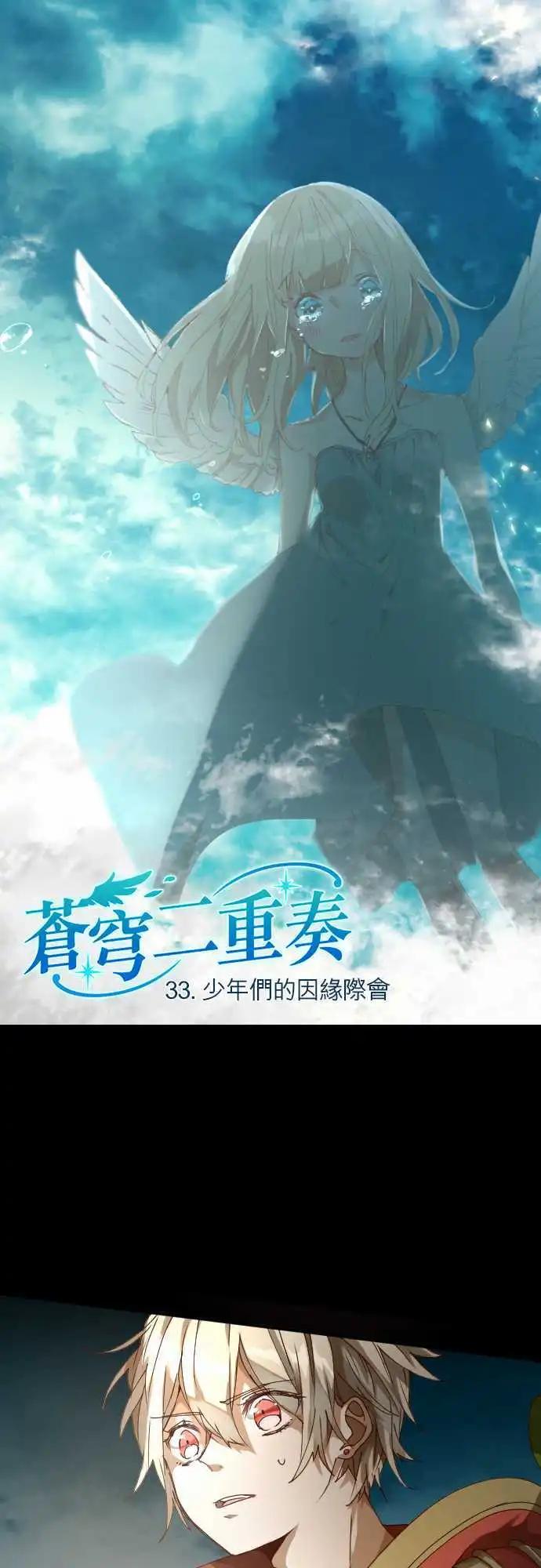 苍穹二重奏 - 33-少年们的因缘际会 - 第3张图