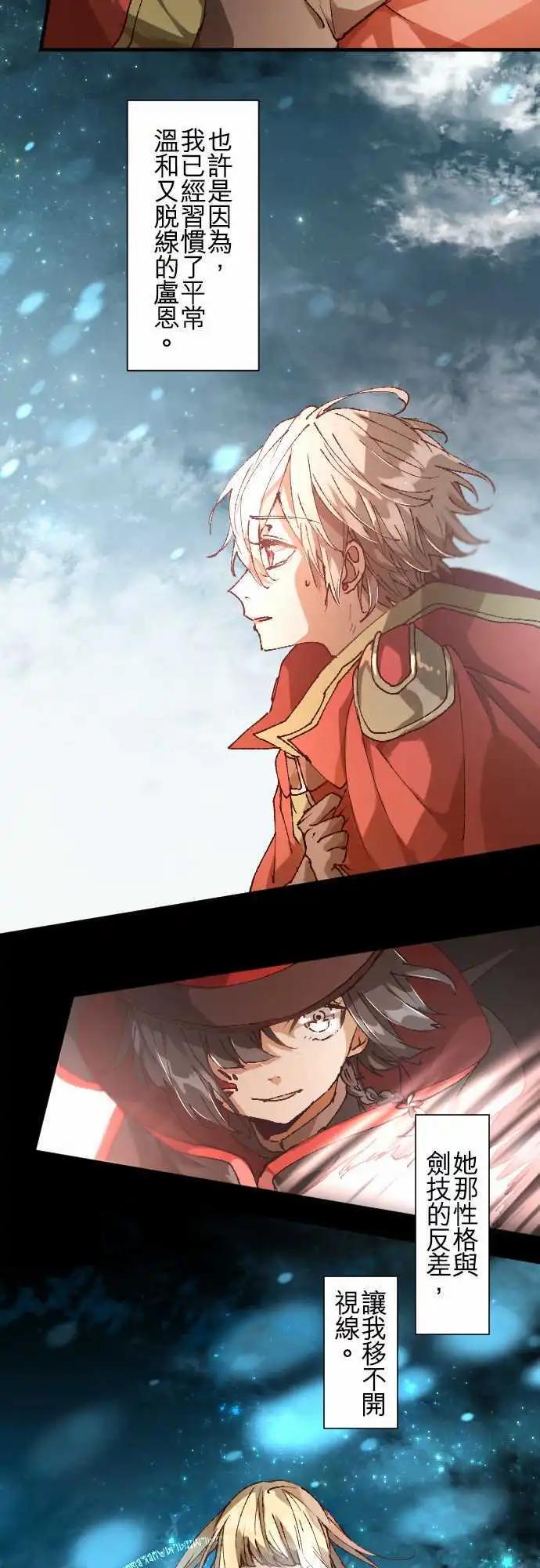 苍穹二重奏 - 33-少年们的因缘际会 - 第6张图