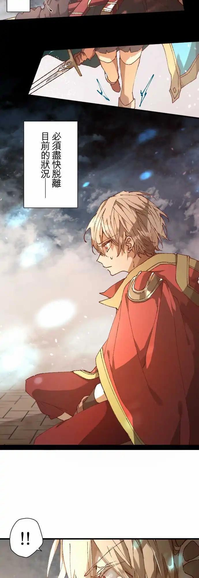 苍穹二重奏 - 33-少年们的因缘际会 - 第8张图