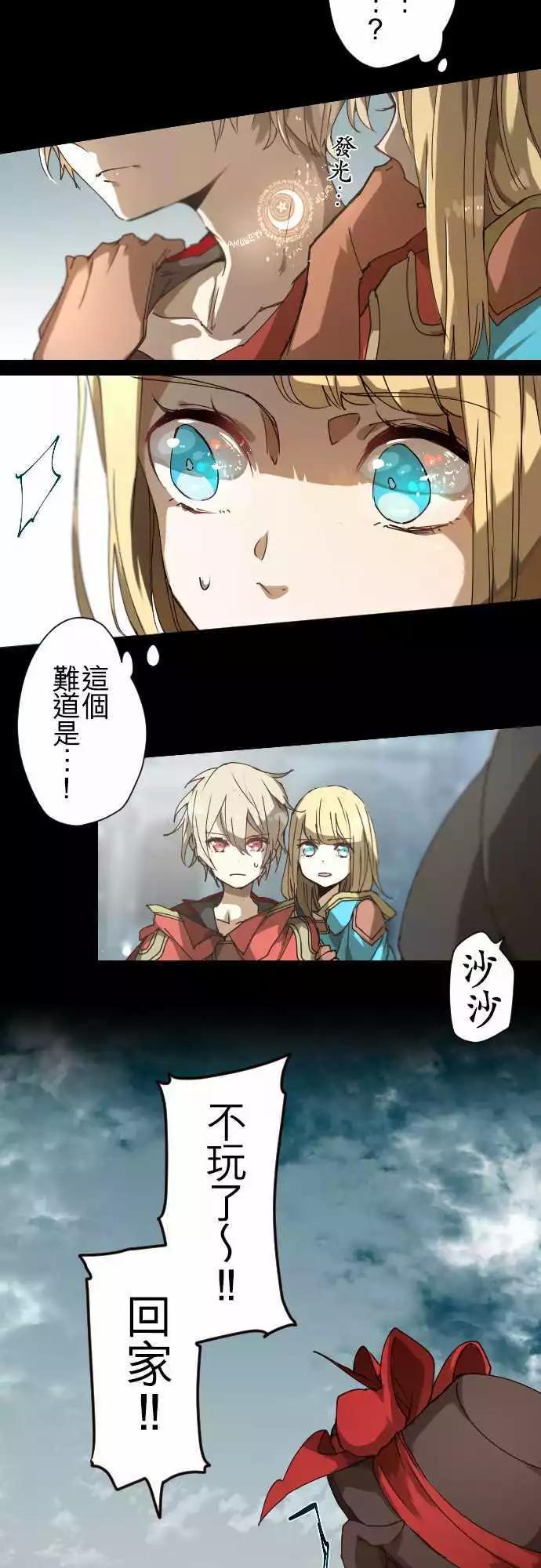 苍穹二重奏 - 34-月亮微笑时 - 第19张图