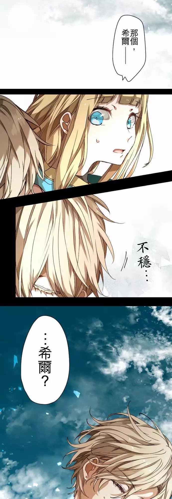 苍穹二重奏 - 34-月亮微笑时 - 第23张图