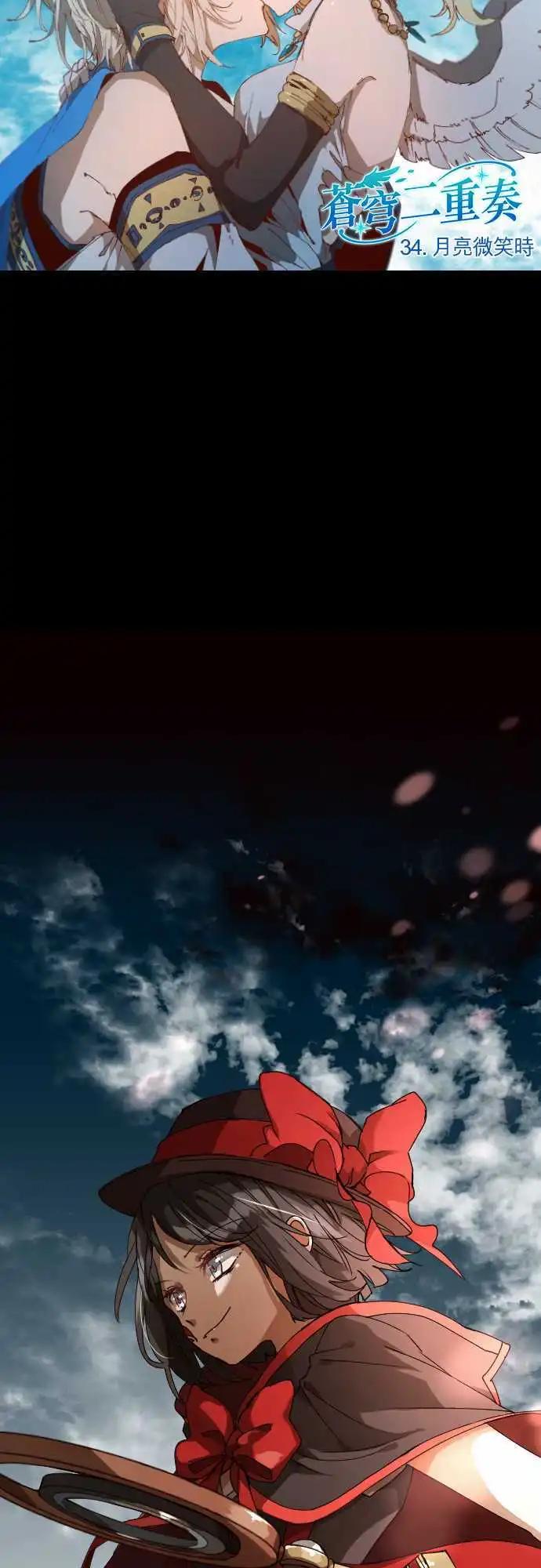 苍穹二重奏 - 34-月亮微笑时 - 第3张图
