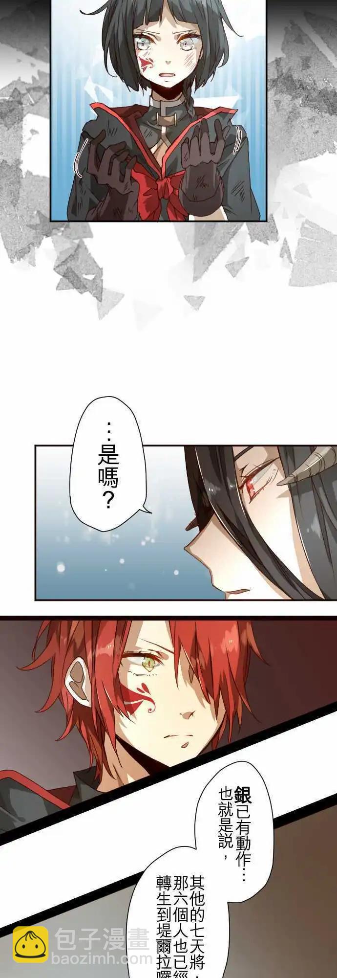 苍穹二重奏 - 37-冥王法帝玛 - 第15张图