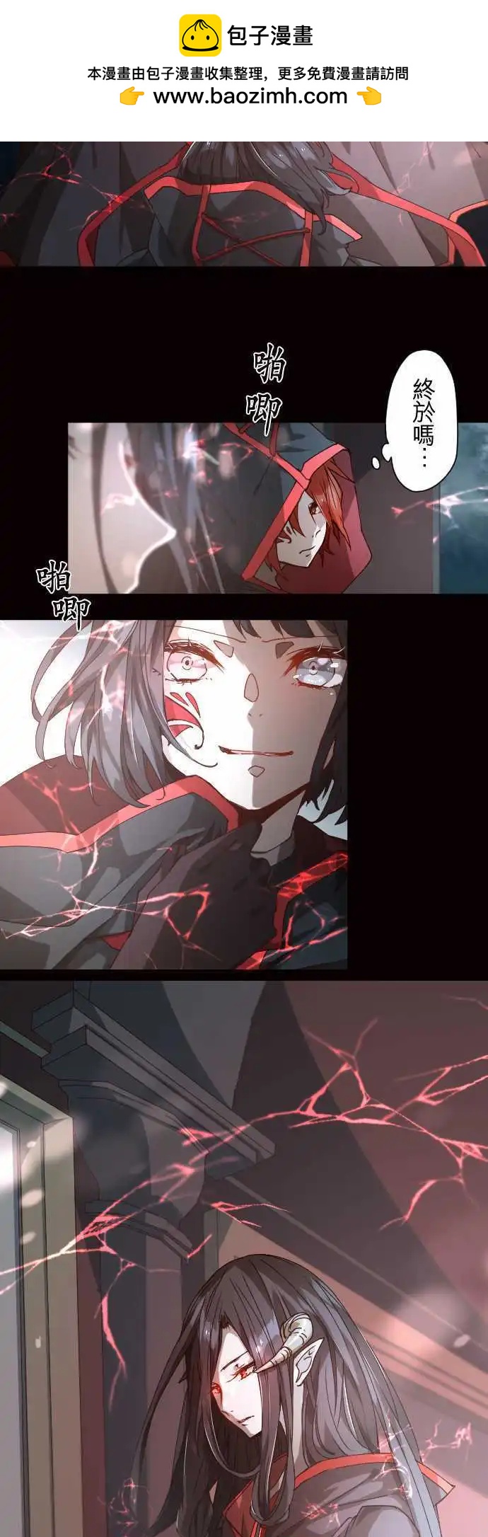 苍穹二重奏 - 37-冥王法帝玛 - 第2张图