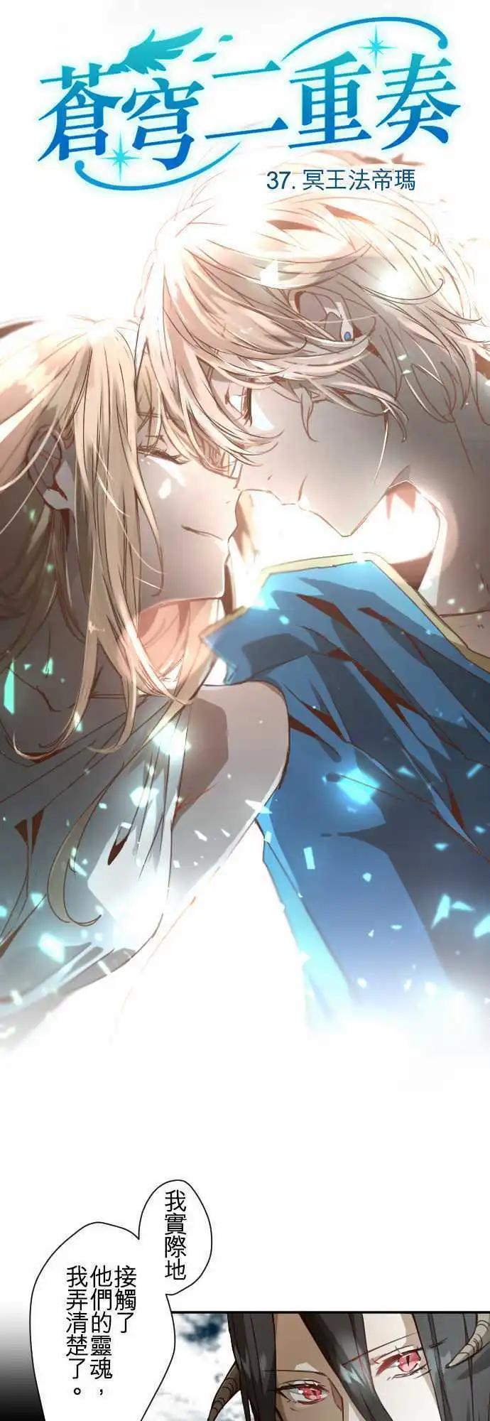 苍穹二重奏 - 37-冥王法帝玛 - 第4张图