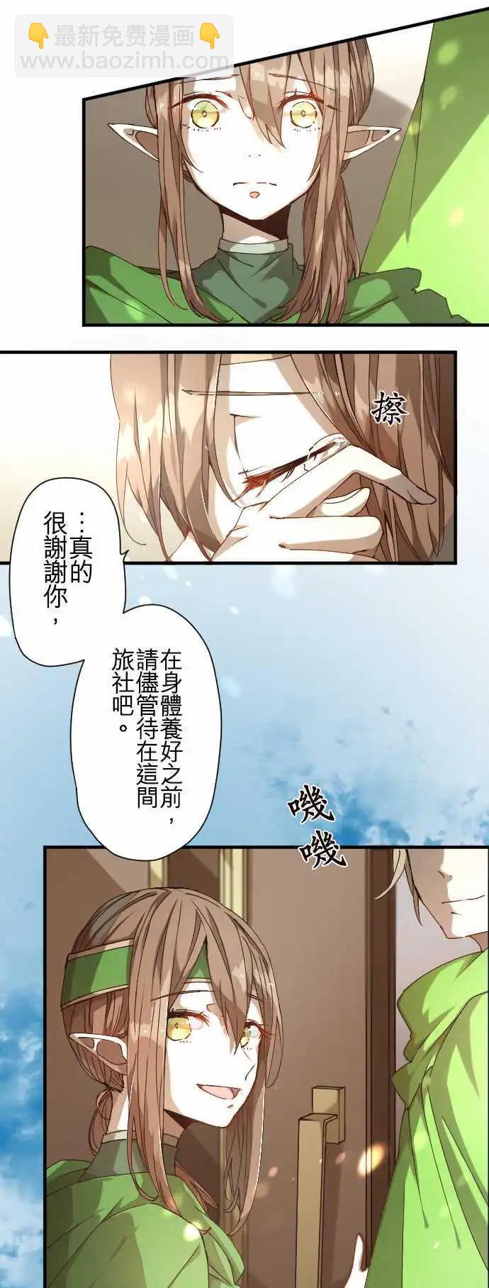 苍穹二重奏 - 36-起始的终结(2) - 第11张图