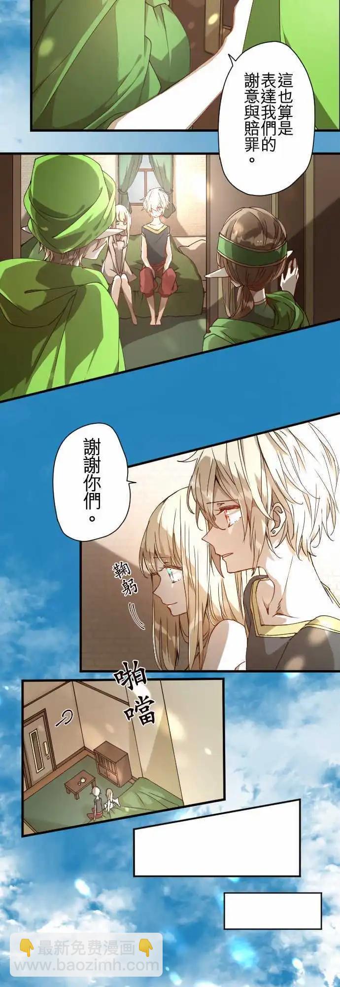 苍穹二重奏 - 36-起始的终结(2) - 第12张图