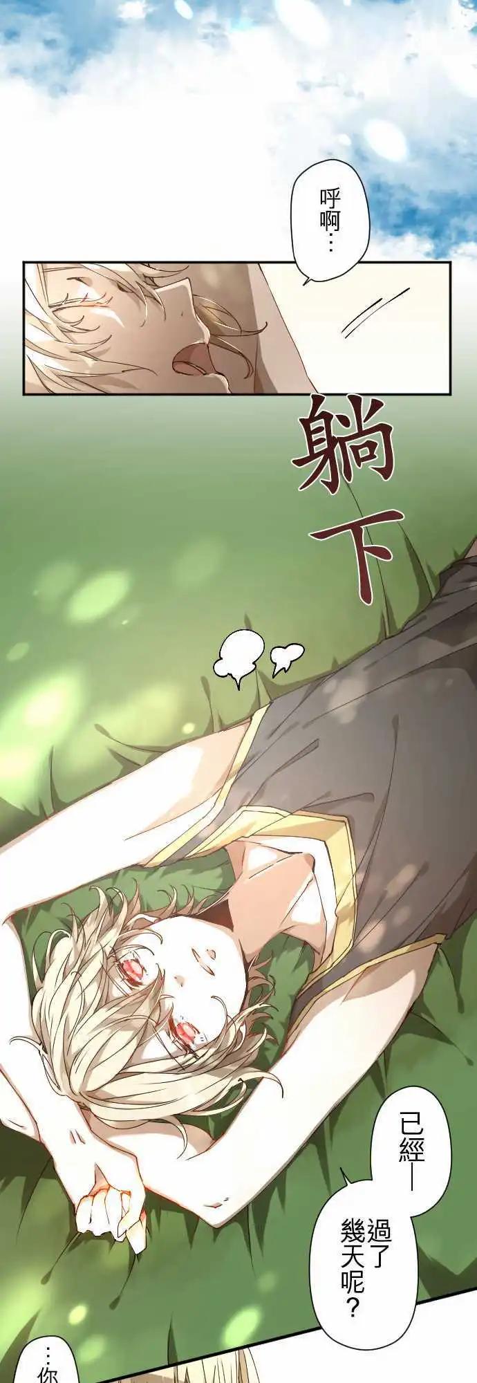 苍穹二重奏 - 36-起始的终结(2) - 第13张图