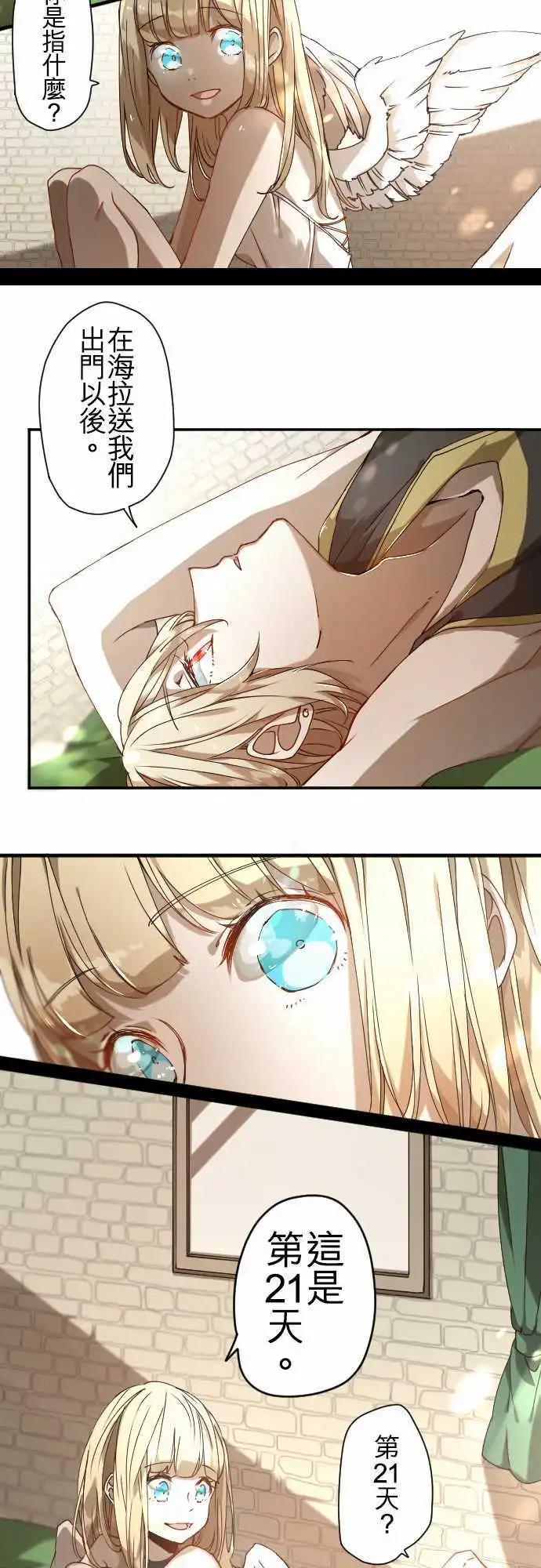 苍穹二重奏 - 36-起始的终结(2) - 第14张图