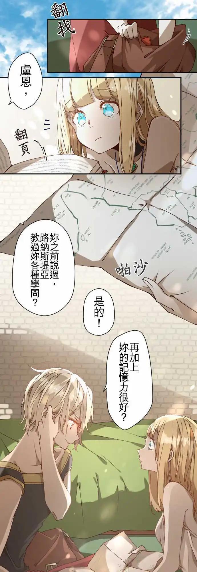 苍穹二重奏 - 36-起始的终结(2) - 第17张图