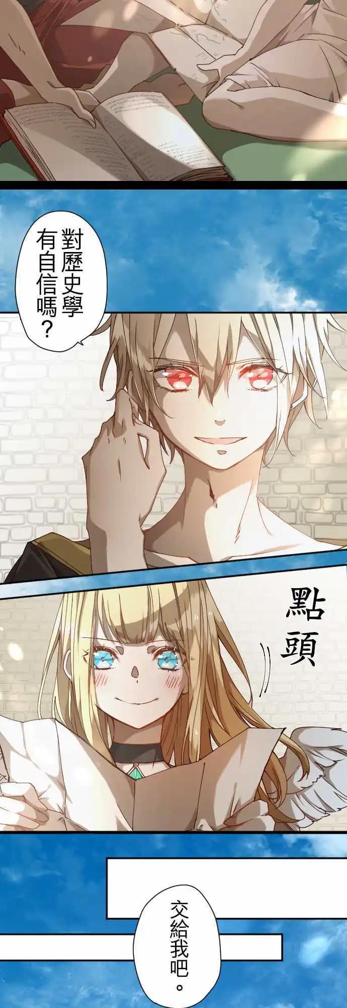 苍穹二重奏 - 36-起始的终结(2) - 第18张图