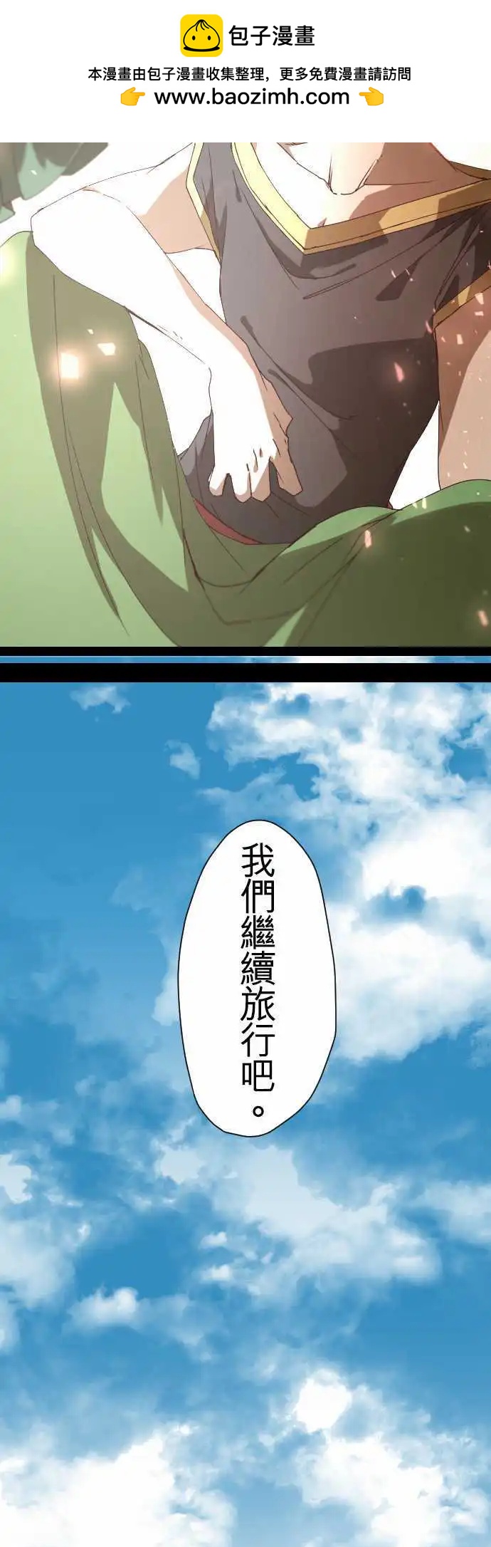 苍穹二重奏 - 36-起始的终结(2) - 第2张图