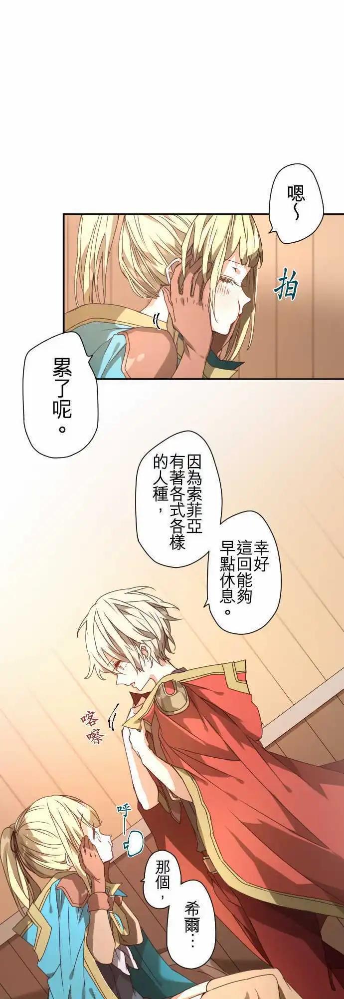 苍穹二重奏 - 38-为苍蓝而心焦的红眼 - 第10张图