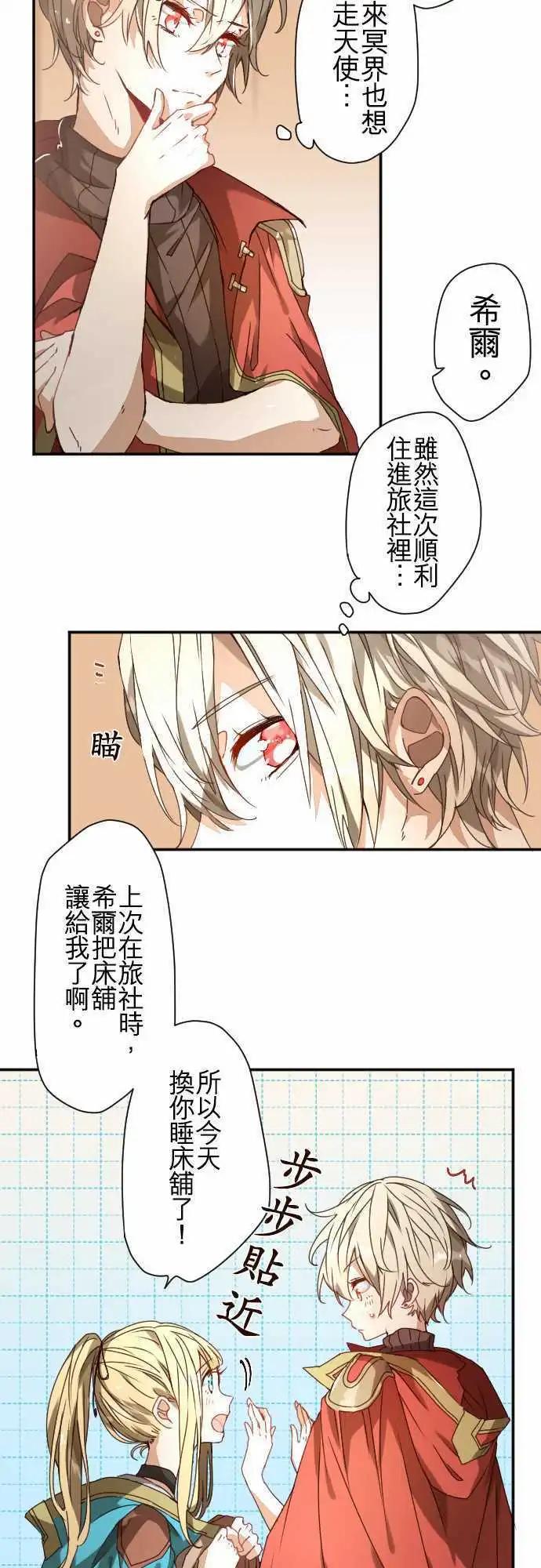 苍穹二重奏 - 38-为苍蓝而心焦的红眼 - 第13张图