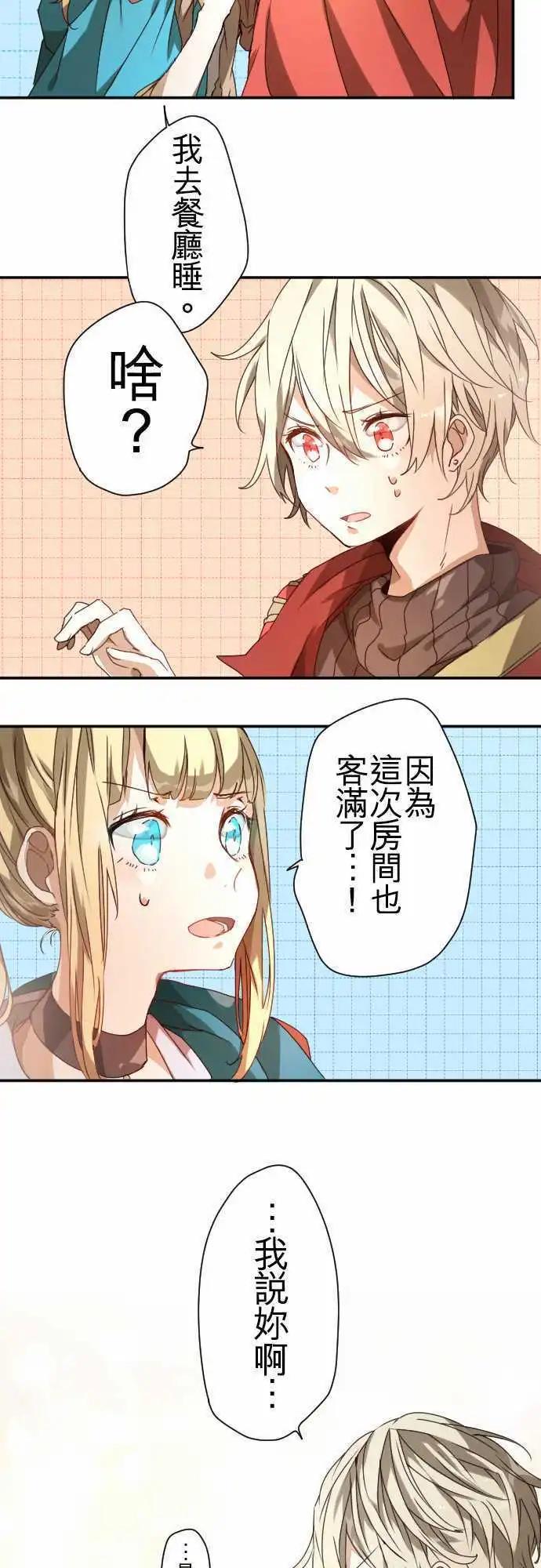 苍穹二重奏 - 38-为苍蓝而心焦的红眼 - 第14张图