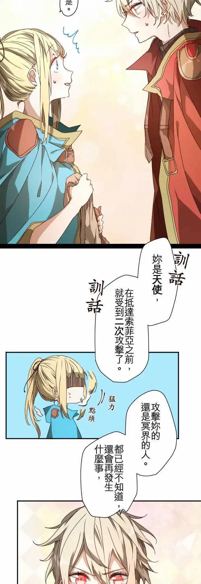 苍穹二重奏 - 38-为苍蓝而心焦的红眼 - 第15张图