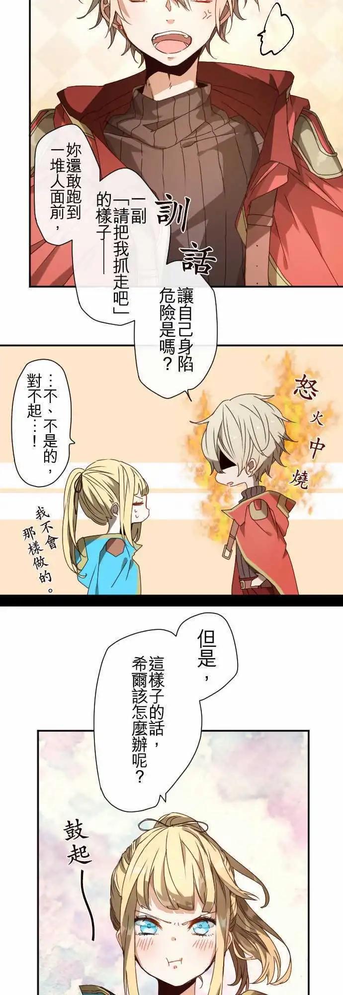 苍穹二重奏 - 38-为苍蓝而心焦的红眼 - 第16张图