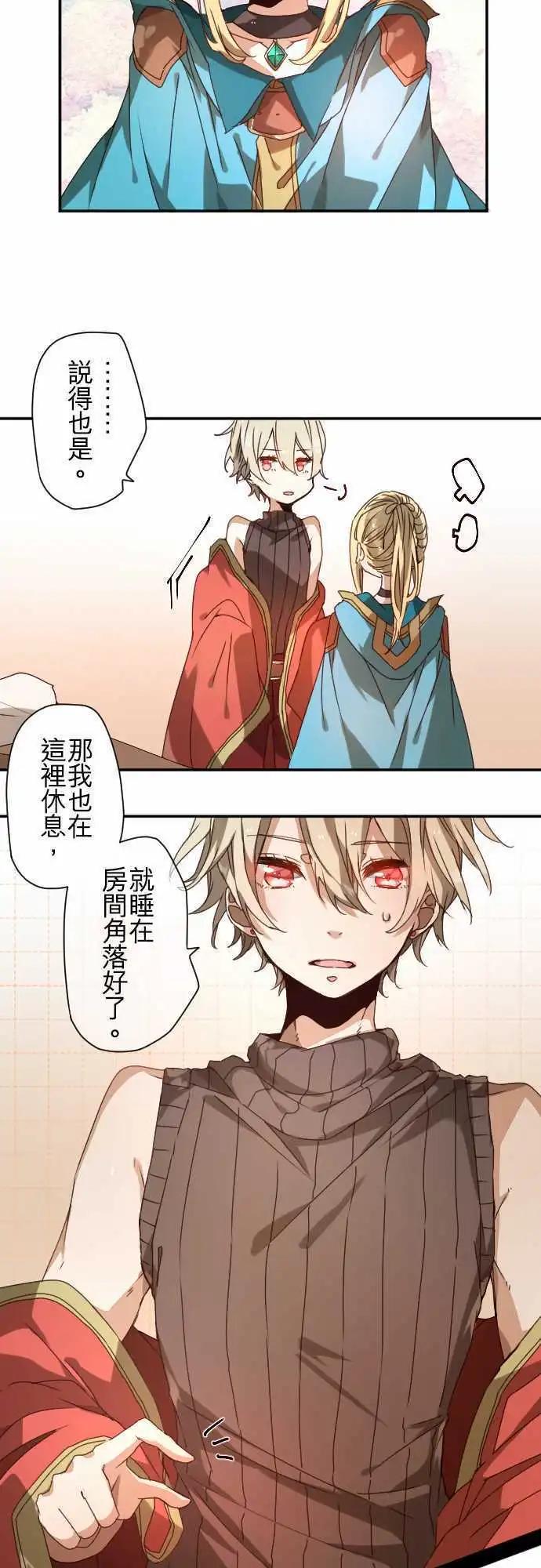 苍穹二重奏 - 38-为苍蓝而心焦的红眼 - 第17张图