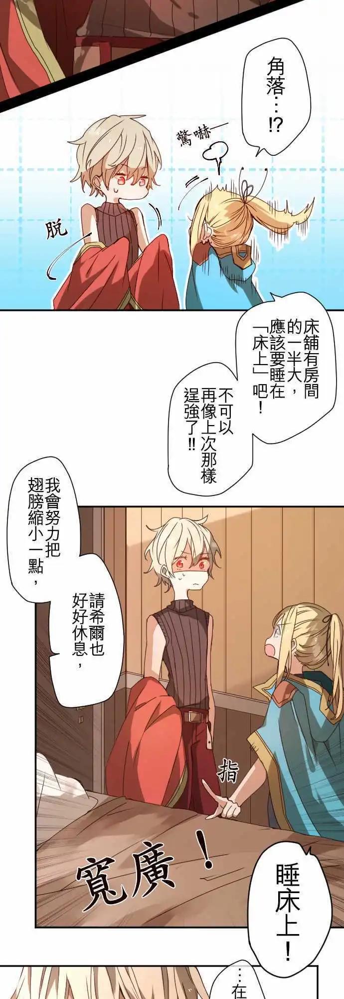 苍穹二重奏 - 38-为苍蓝而心焦的红眼 - 第18张图