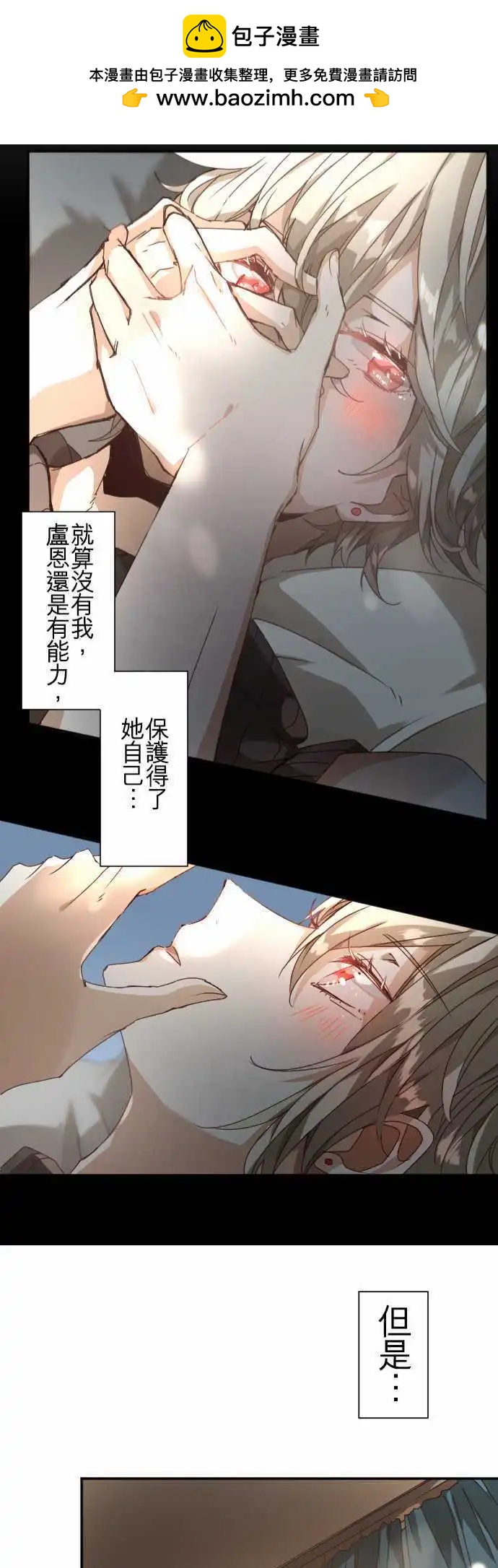 苍穹二重奏 - 38-为苍蓝而心焦的红眼 - 第23张图