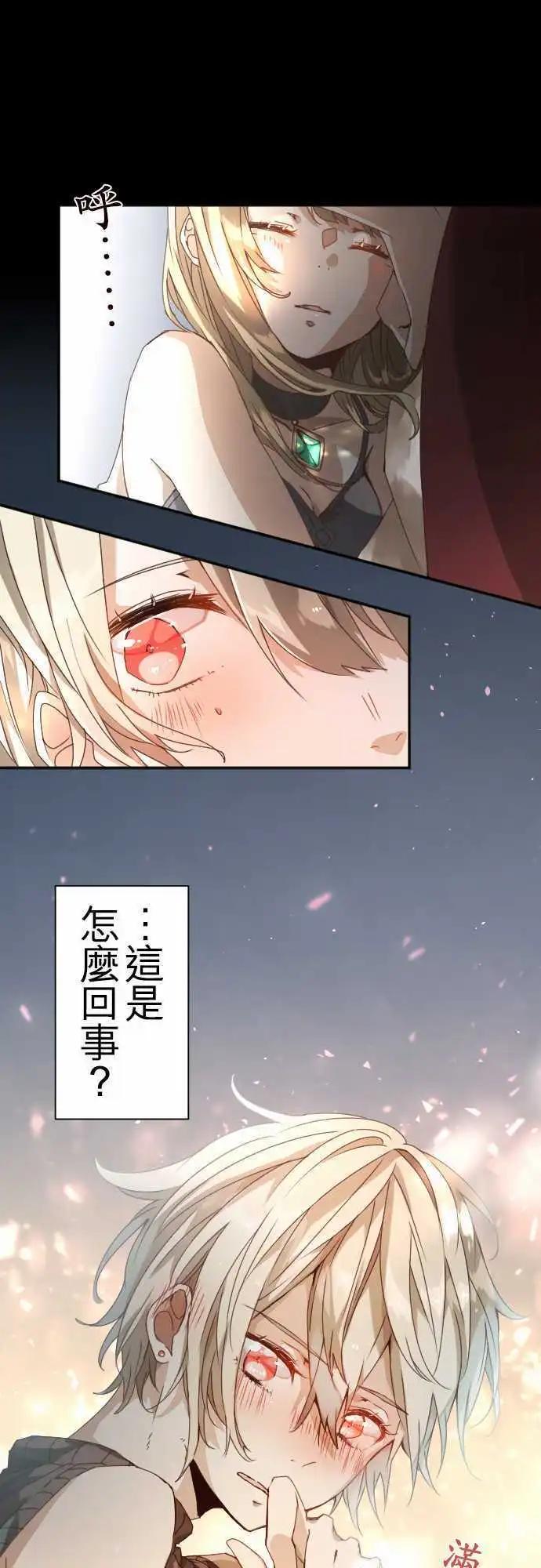 苍穹二重奏 - 38-为苍蓝而心焦的红眼 - 第28张图