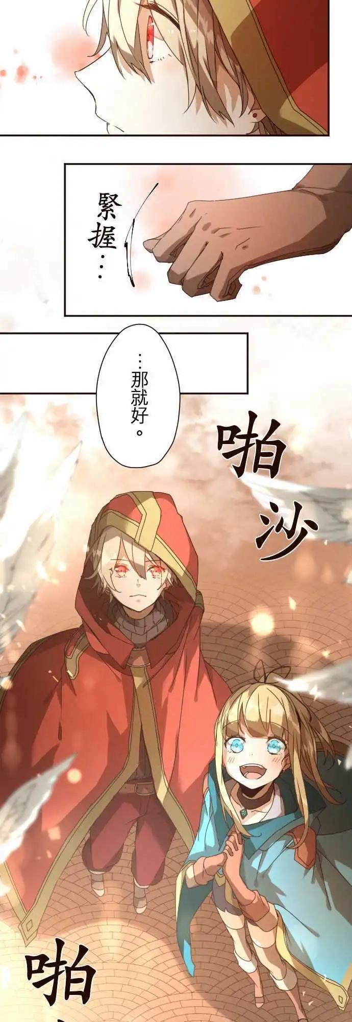 苍穹二重奏 - 38-为苍蓝而心焦的红眼 - 第8张图