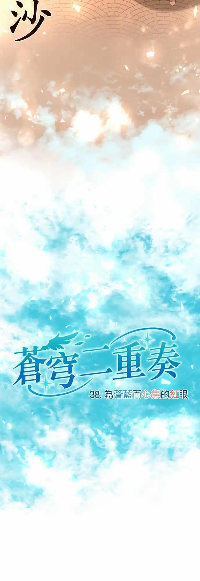 苍穹二重奏 - 38-为苍蓝而心焦的红眼 - 第9张图