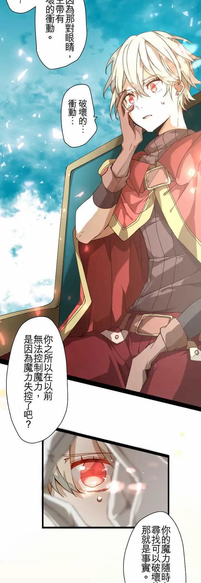 苍穹二重奏 - 40-红与苍的秘密，另一道黑影 - 第11张图