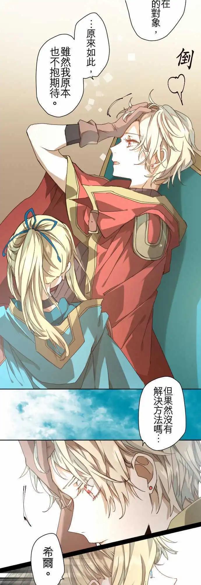 苍穹二重奏 - 40-红与苍的秘密，另一道黑影 - 第12张图