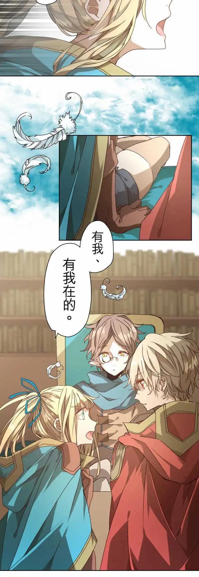 苍穹二重奏 - 40-红与苍的秘密，另一道黑影 - 第13张图