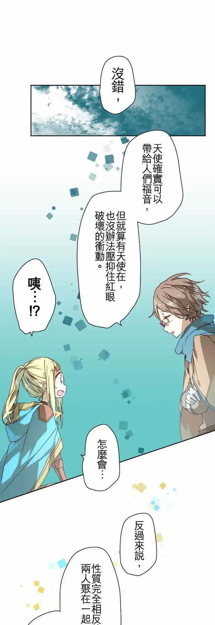 苍穹二重奏 - 40-红与苍的秘密，另一道黑影 - 第14张图