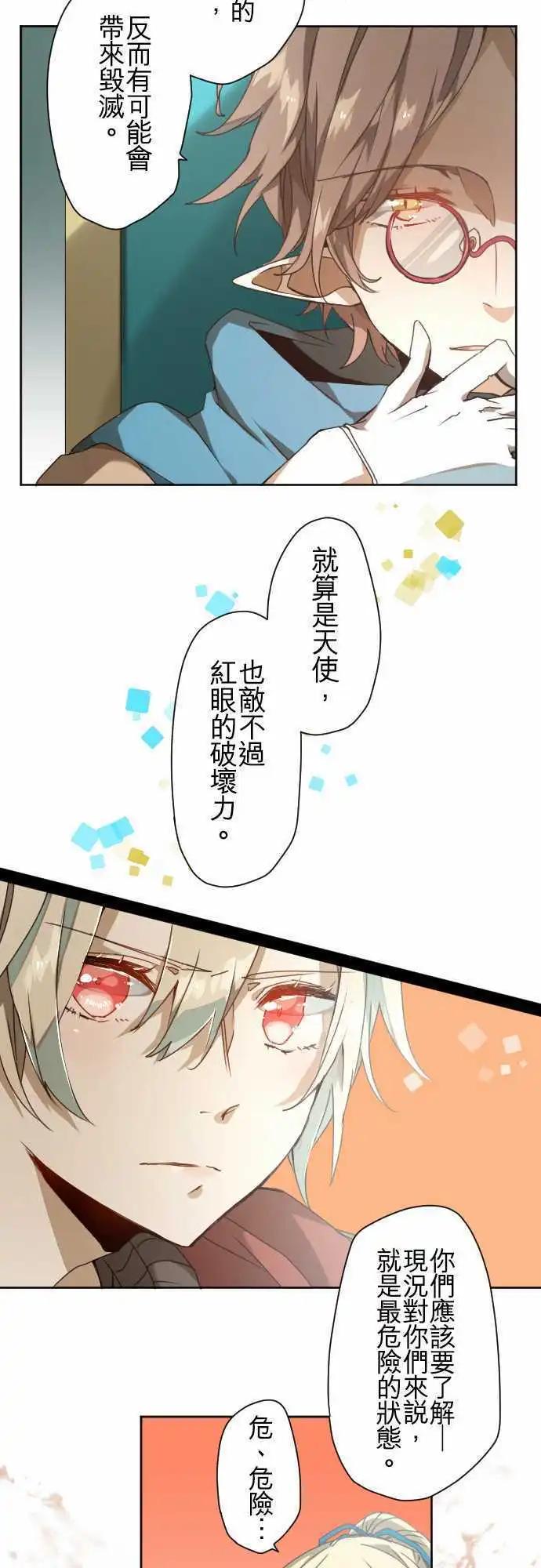 苍穹二重奏 - 40-红与苍的秘密，另一道黑影 - 第15张图