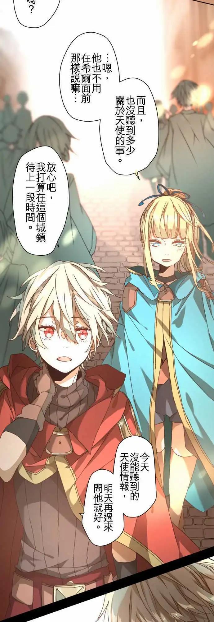 苍穹二重奏 - 40-红与苍的秘密，另一道黑影 - 第19张图