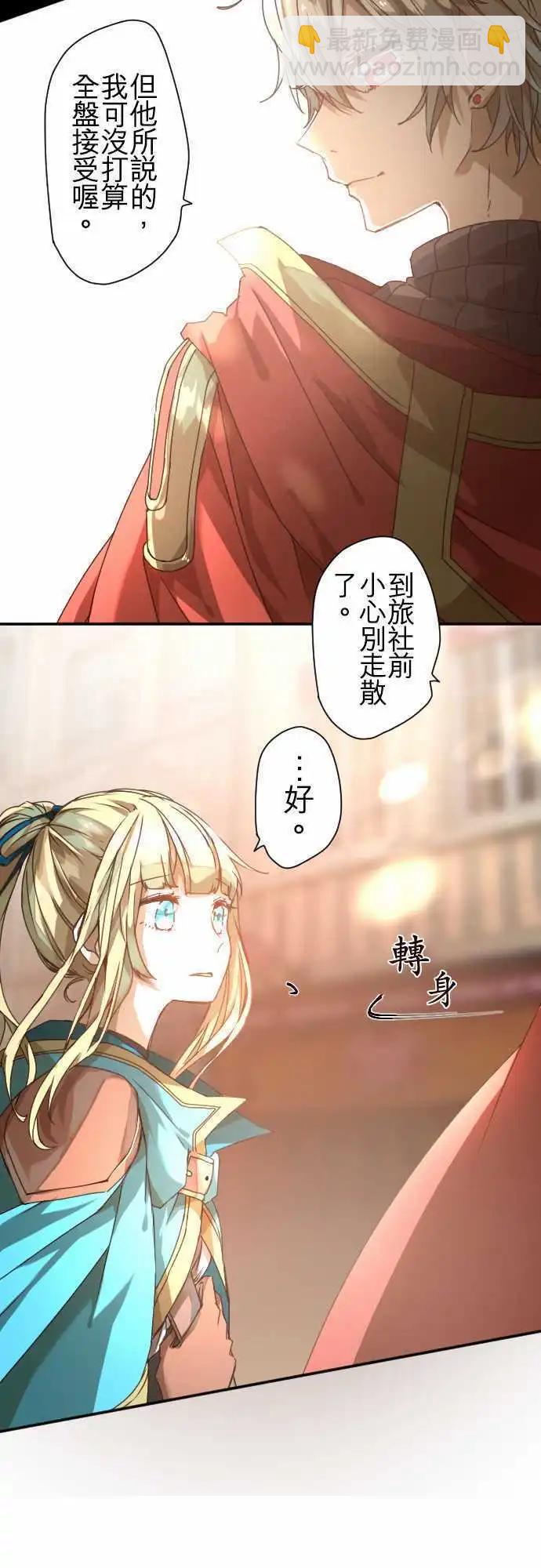 苍穹二重奏 - 40-红与苍的秘密，另一道黑影 - 第20张图