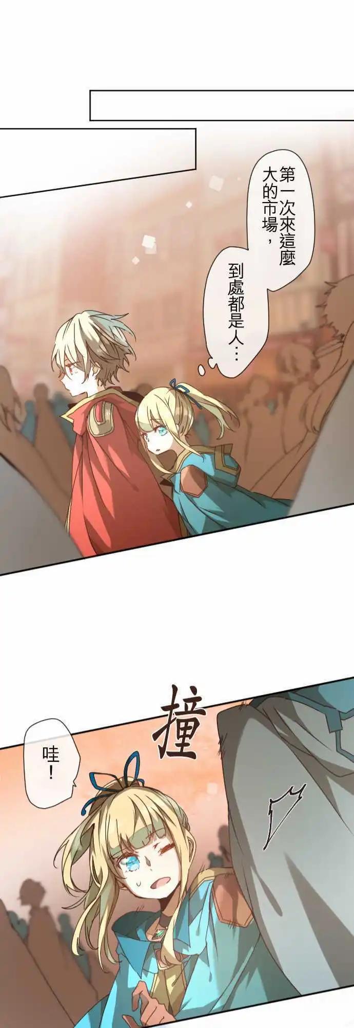 苍穹二重奏 - 40-红与苍的秘密，另一道黑影 - 第21张图