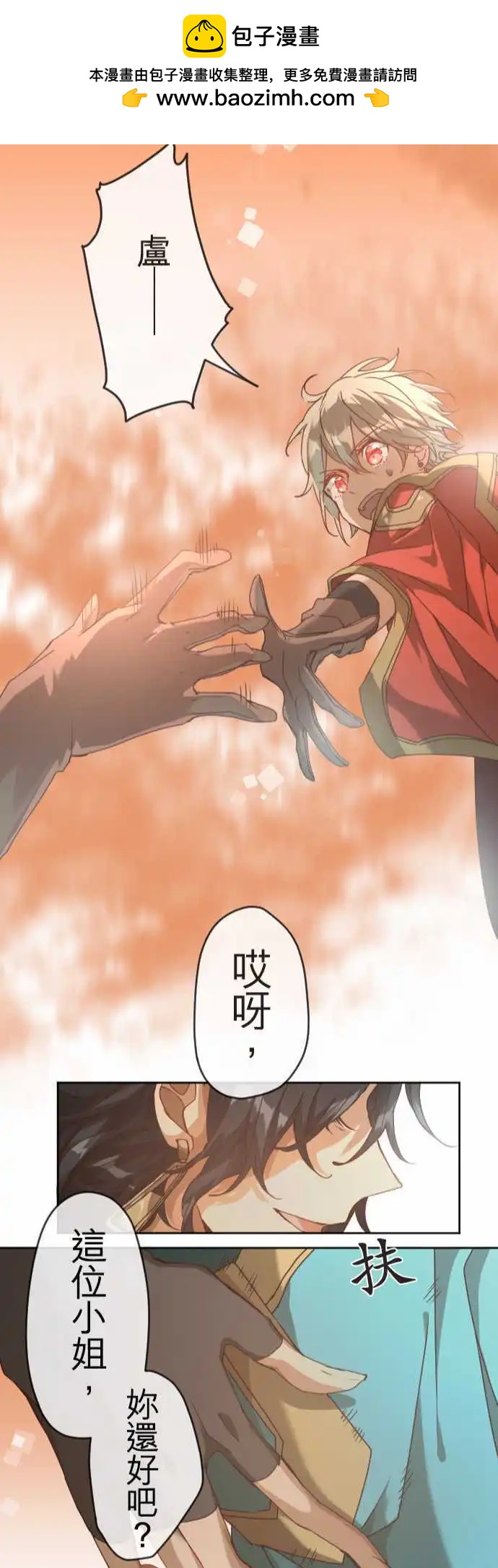 苍穹二重奏 - 40-红与苍的秘密，另一道黑影 - 第23张图