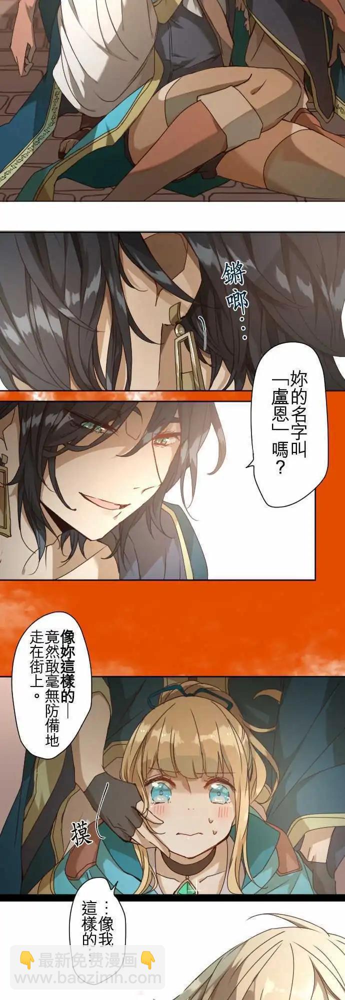 苍穹二重奏 - 40-红与苍的秘密，另一道黑影 - 第26张图