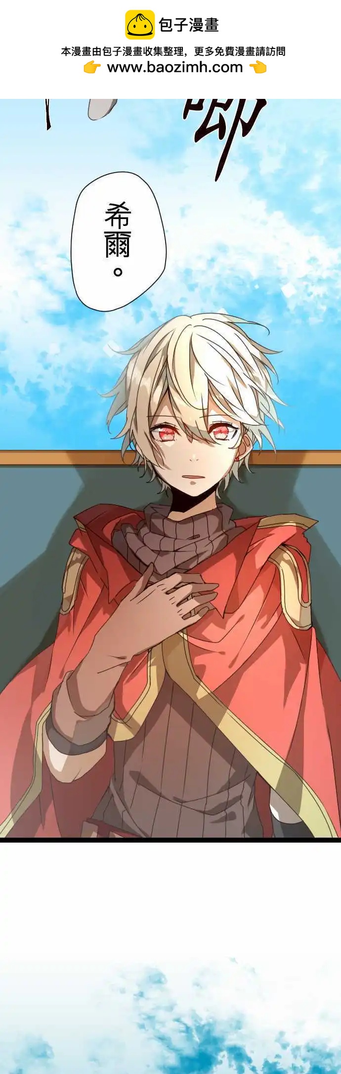 苍穹二重奏 - 40-红与苍的秘密，另一道黑影 - 第2张图