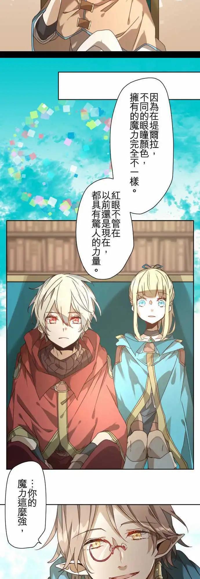 苍穹二重奏 - 40-红与苍的秘密，另一道黑影 - 第5张图