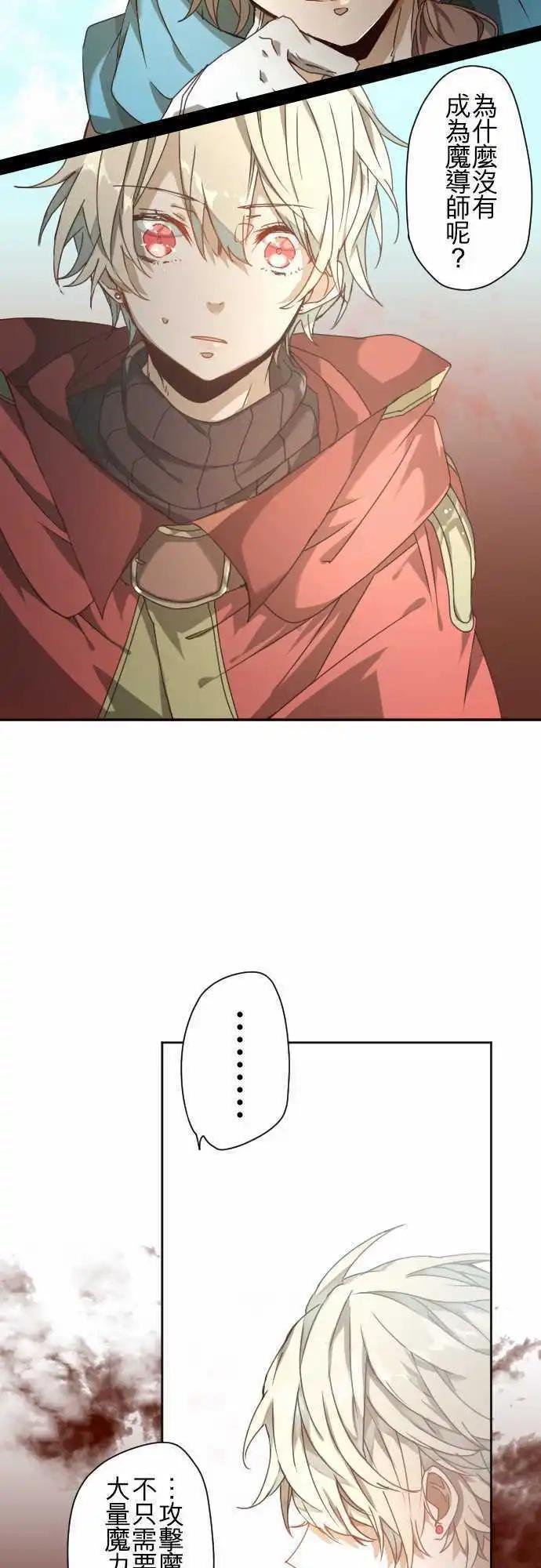 苍穹二重奏 - 40-红与苍的秘密，另一道黑影 - 第6张图