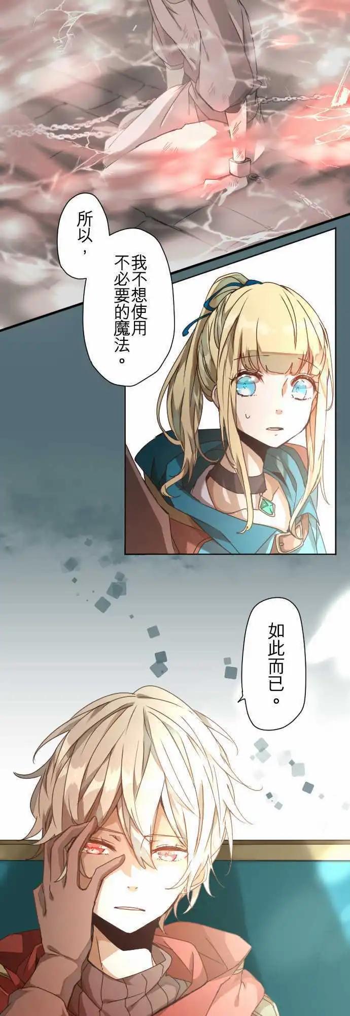 苍穹二重奏 - 40-红与苍的秘密，另一道黑影 - 第8张图