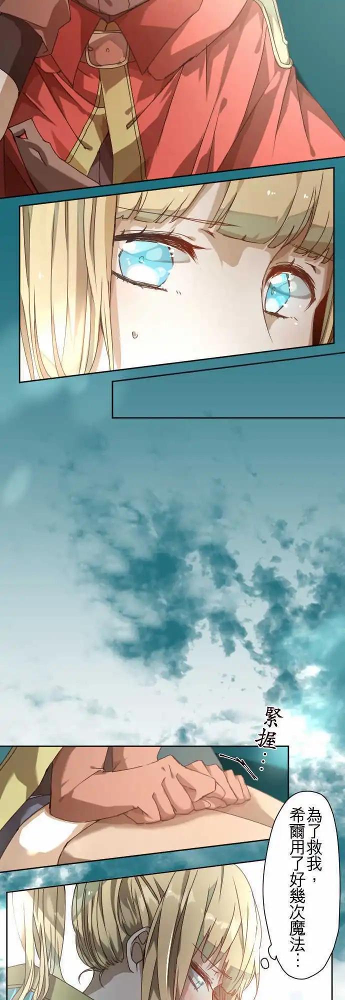 苍穹二重奏 - 40-红与苍的秘密，另一道黑影 - 第9张图