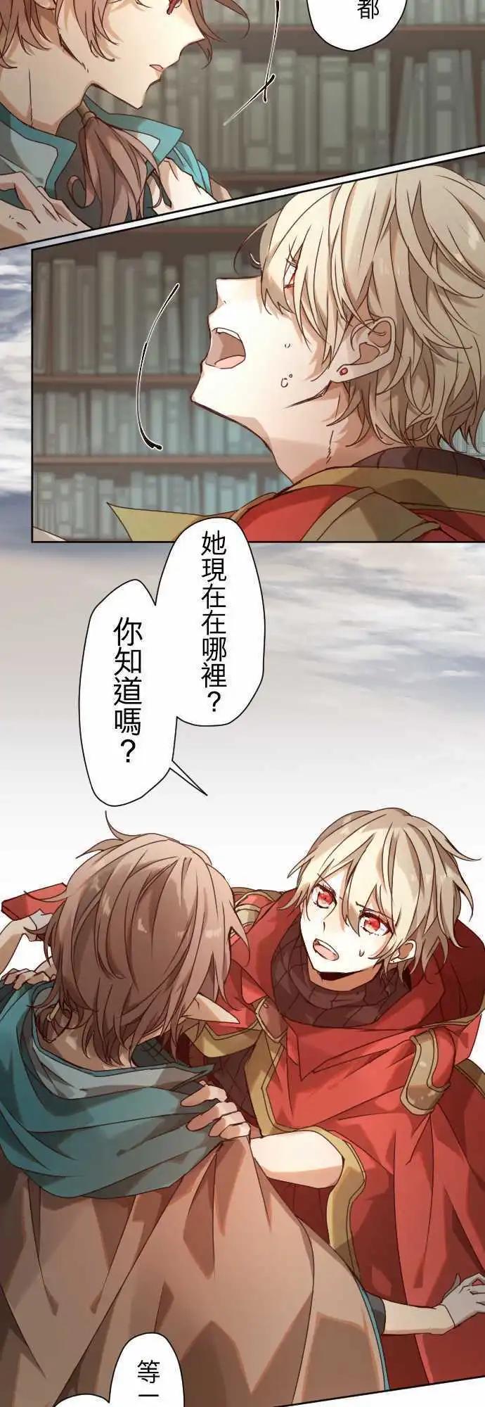 苍穹二重奏 - 43-焦躁 - 第10张图