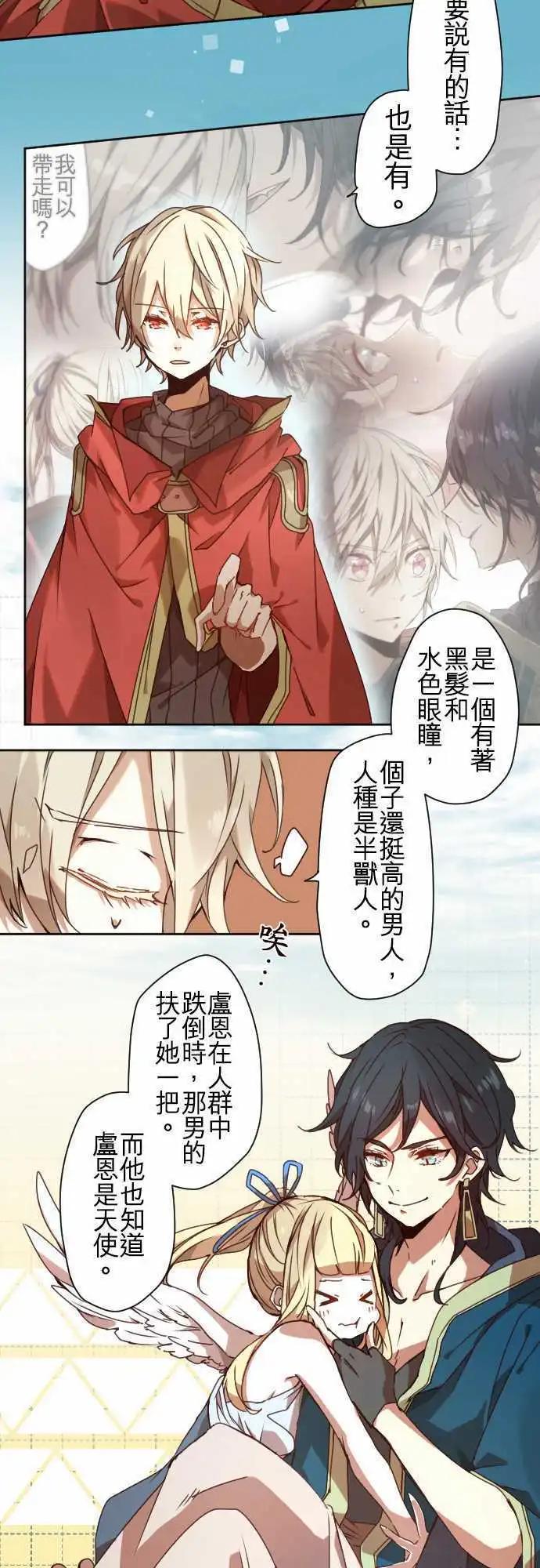 苍穹二重奏 - 43-焦躁 - 第12张图