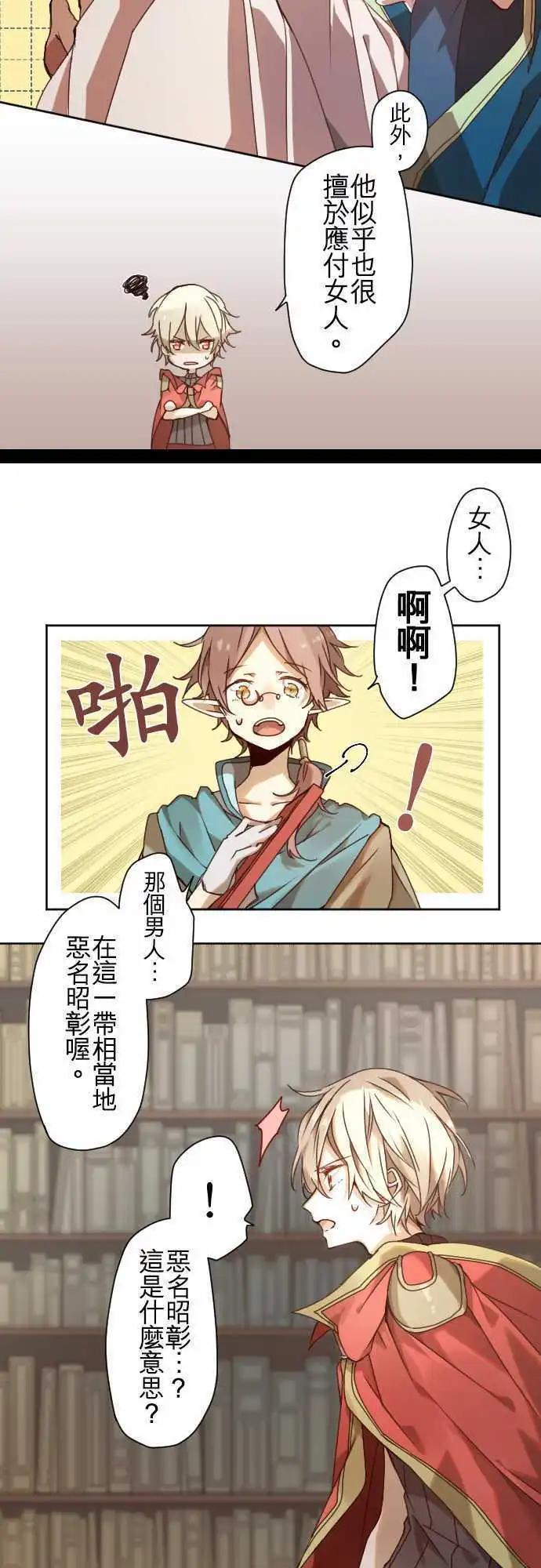 苍穹二重奏 - 43-焦躁 - 第13张图